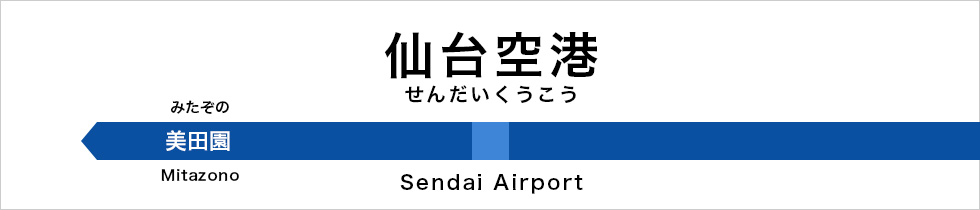 Sendai Airport Starstion