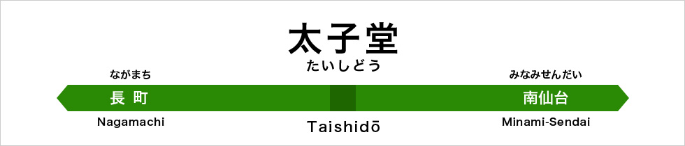 taishido station