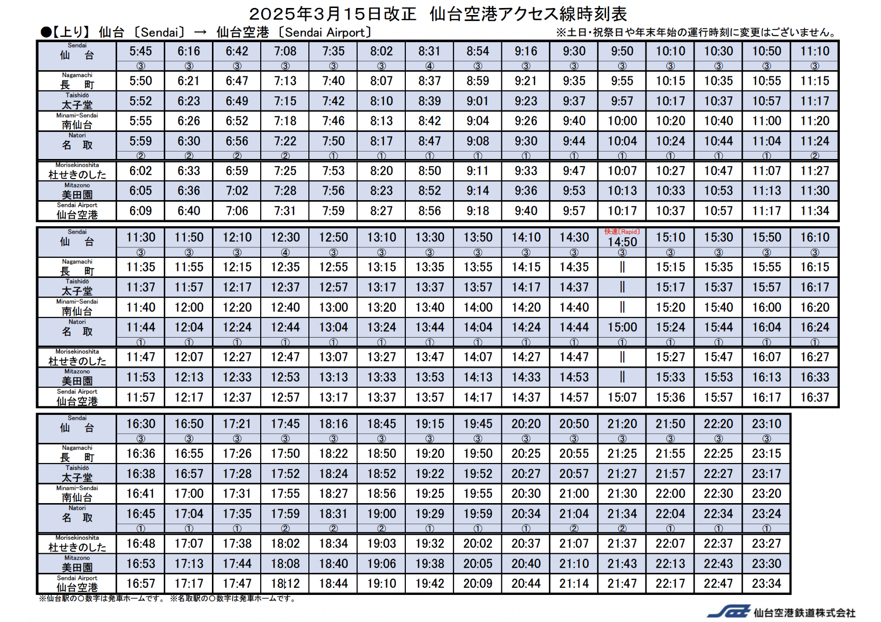 時刻表 各駅情報 仙台空港鉄道株式会社 Sendai Airport Transit 仙台空港アクセス線