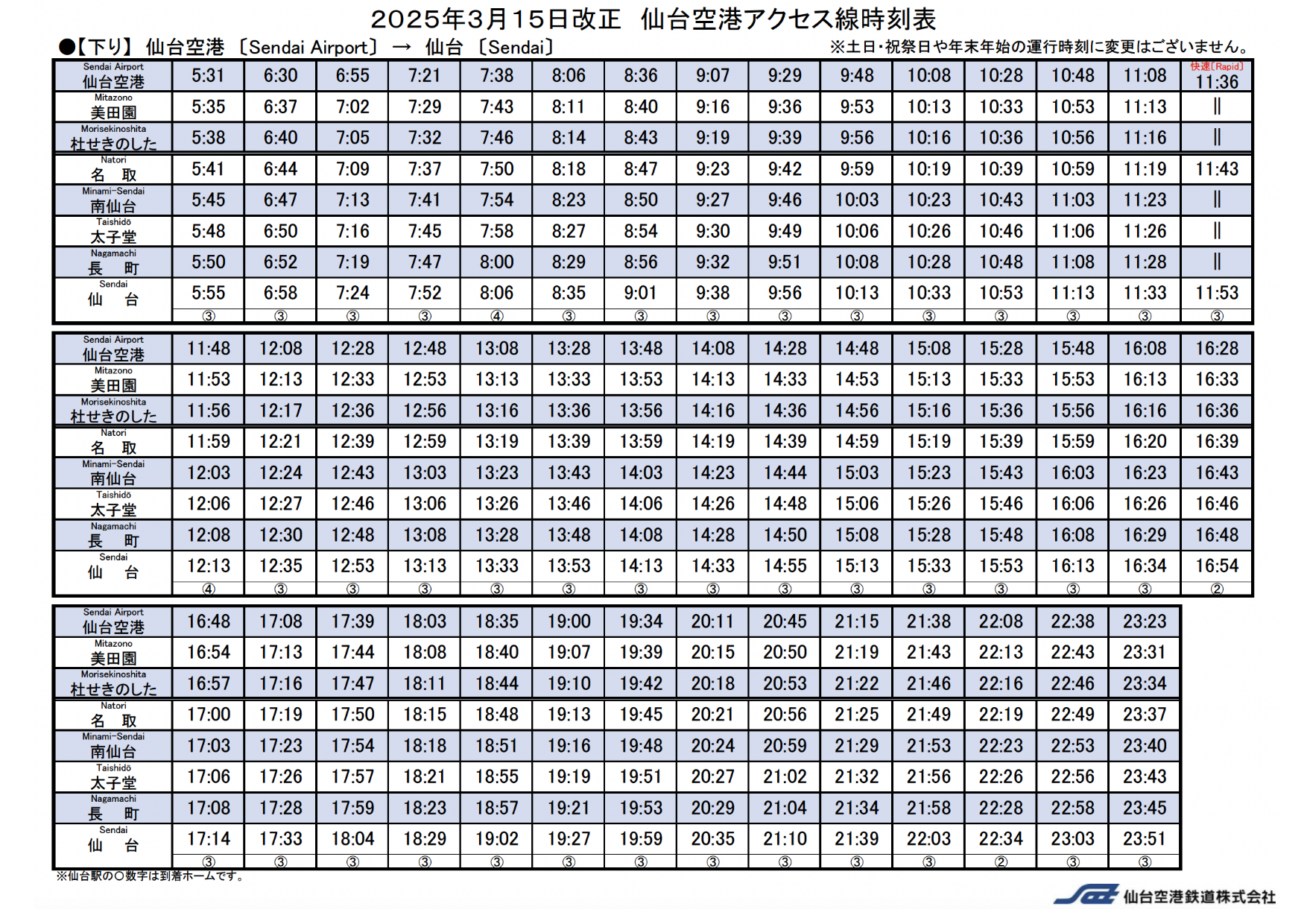 時刻表 各駅情報 仙台空港鉄道株式会社 Sendai Airport Transit 仙台空港アクセス線